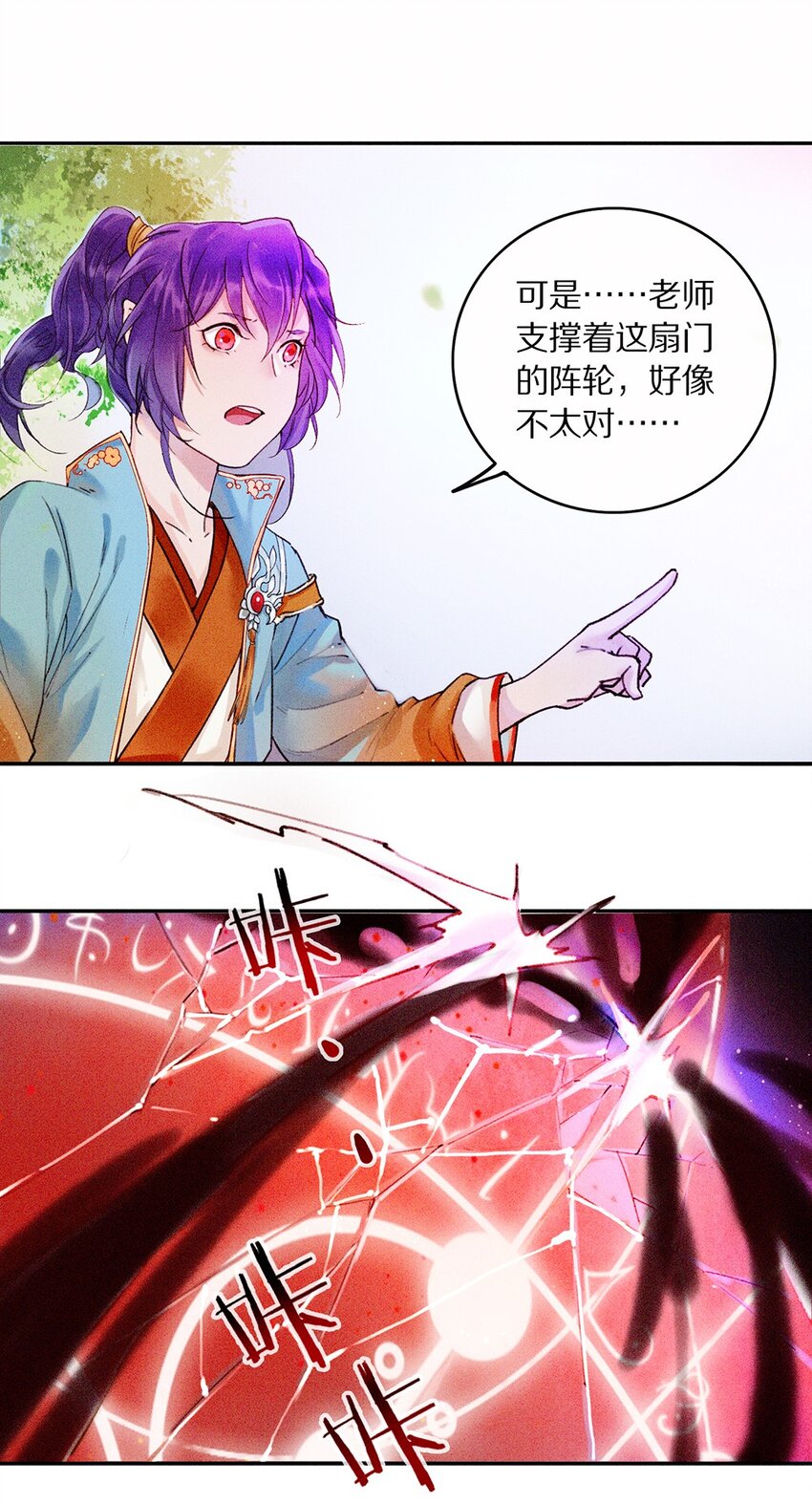 《乐隐长歌七曜之翼》06 第六话 第7页