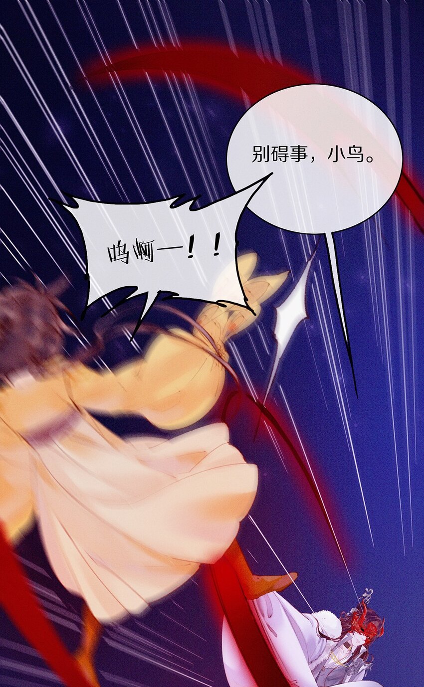 《乐隐长歌七曜之翼》11 第十一话 第11页