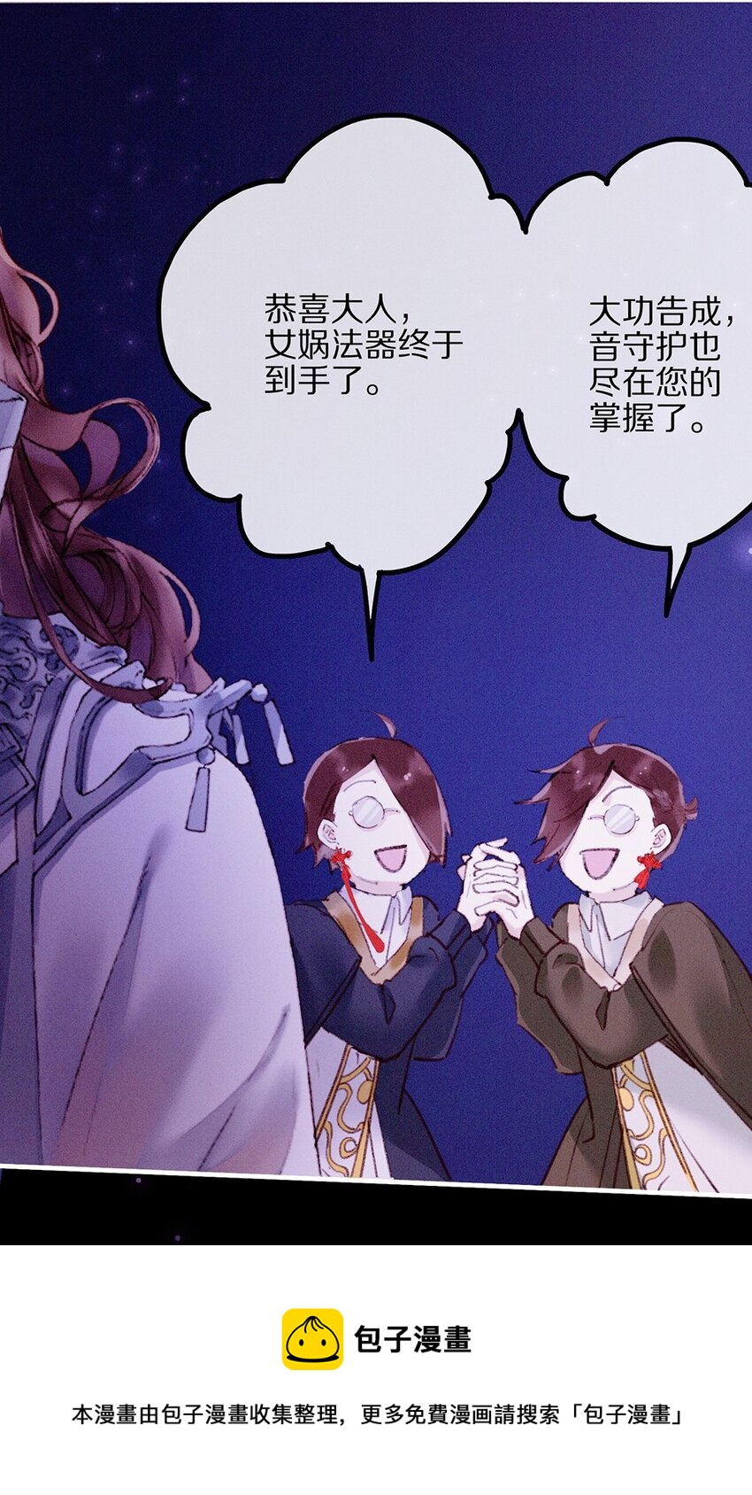 《乐隐长歌七曜之翼》11 第十一话 第13页