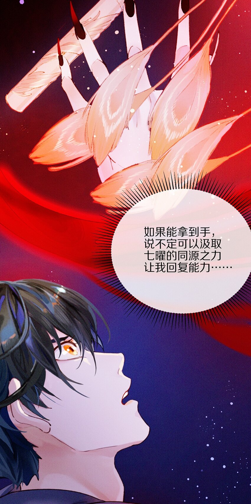 《乐隐长歌七曜之翼》11 第十一话 第15页