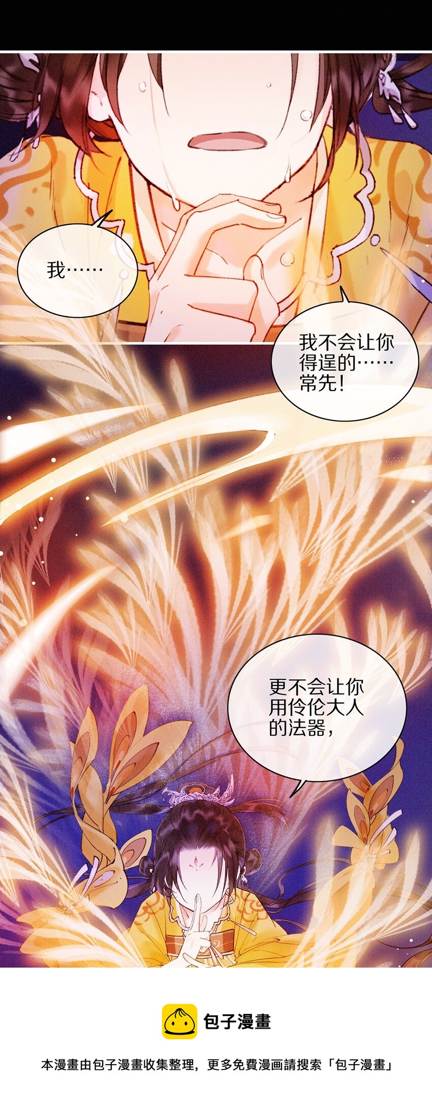 《乐隐长歌七曜之翼》11 第十一话 第21页