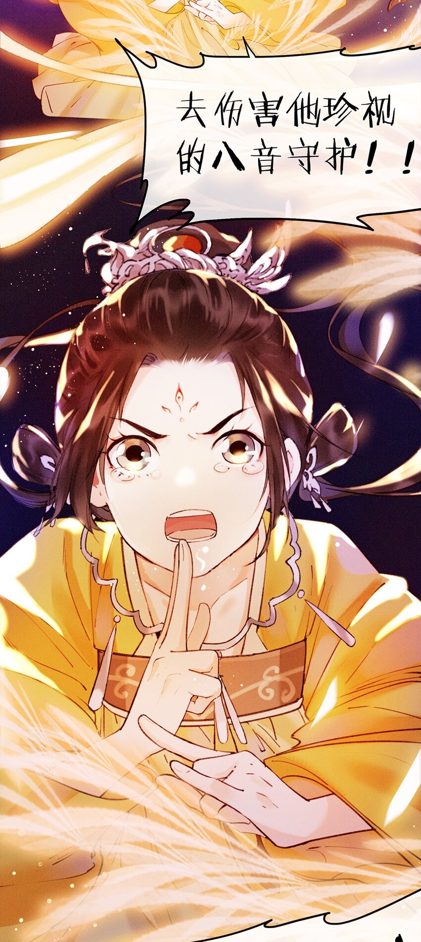 《乐隐长歌七曜之翼》11 第十一话 第22页