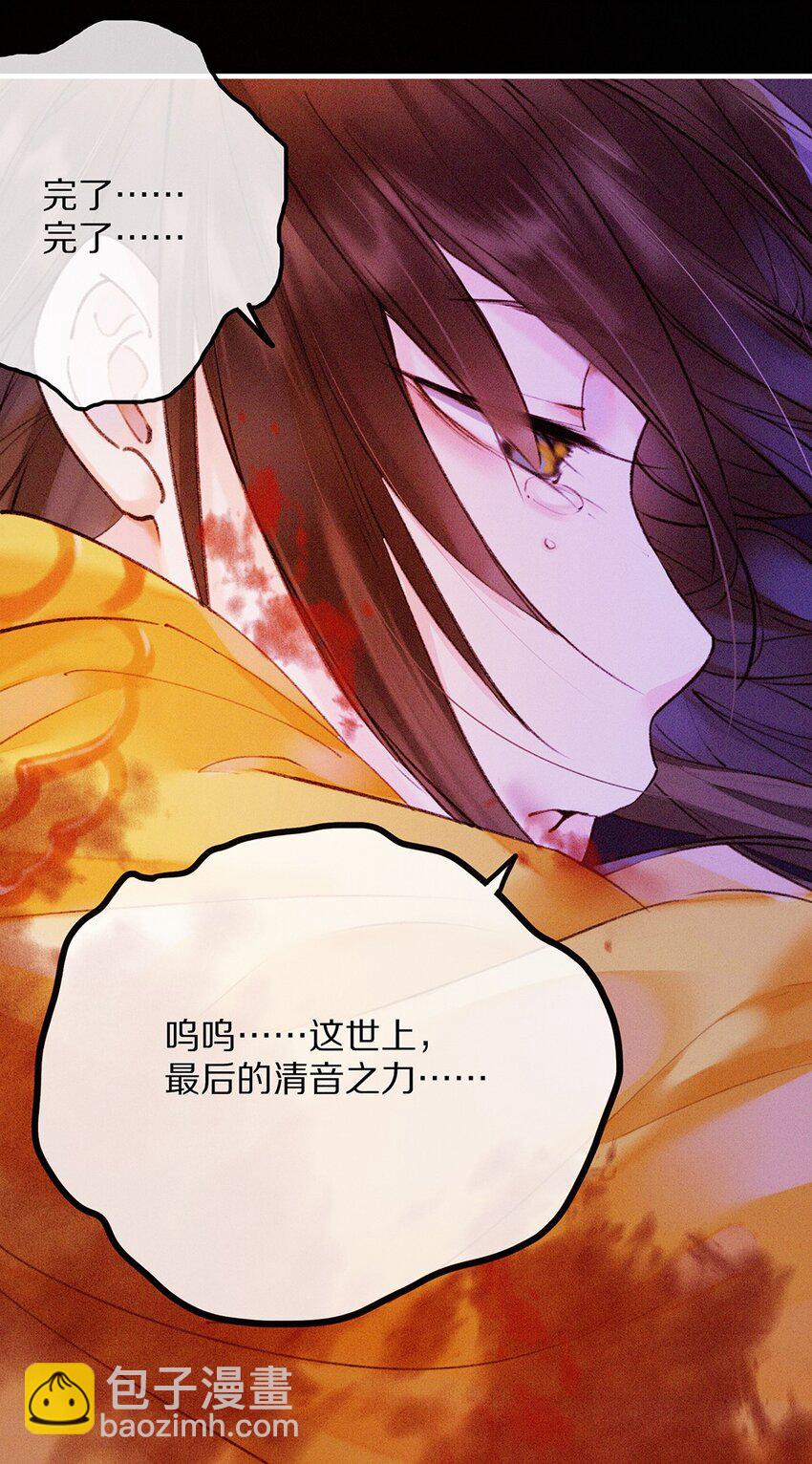 《乐隐长歌七曜之翼》11 第十一话 第30页