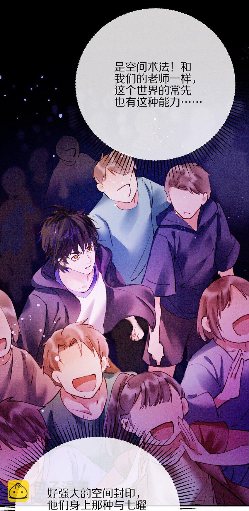 《乐隐长歌七曜之翼》11 第十一话 第6页