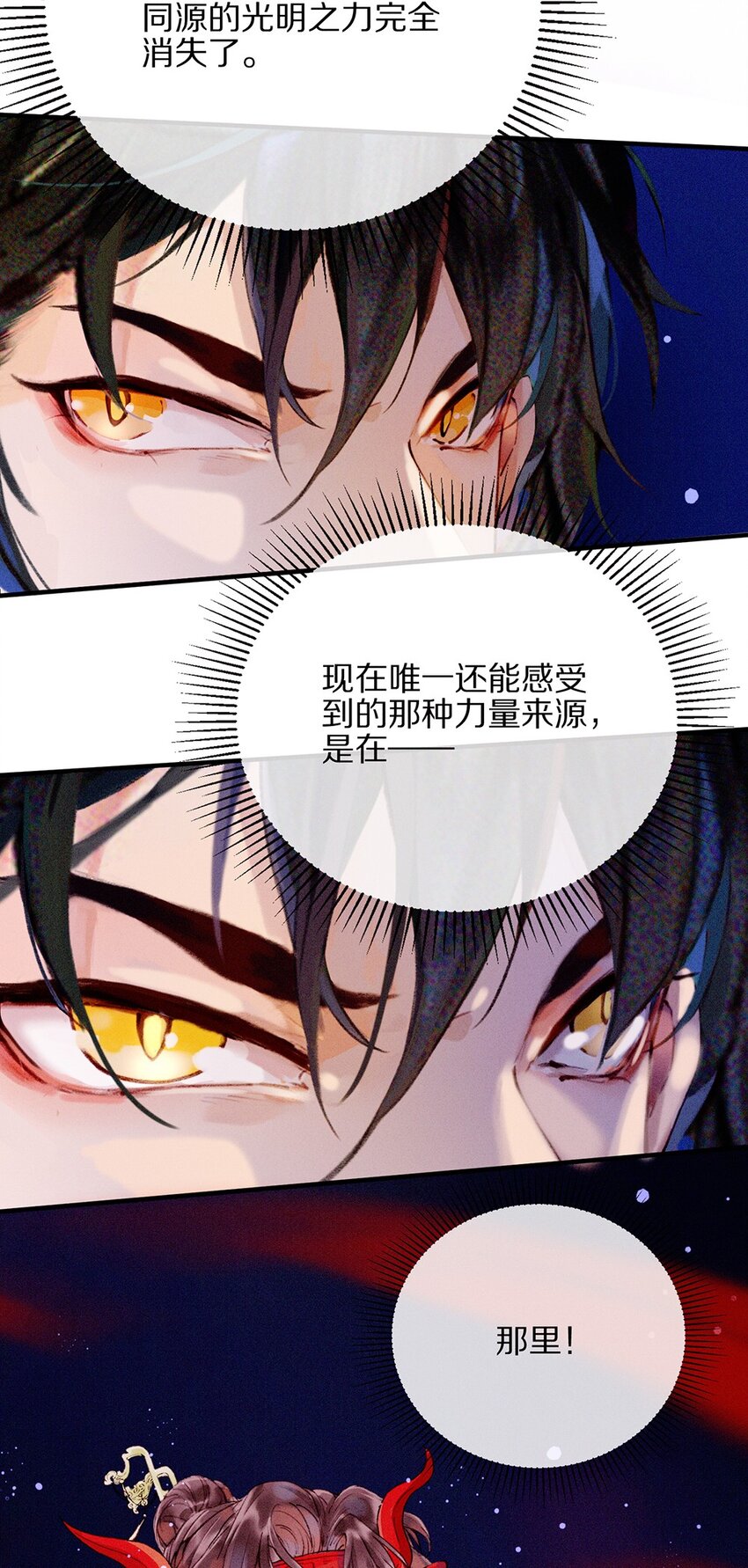 《乐隐长歌七曜之翼》11 第十一话 第7页