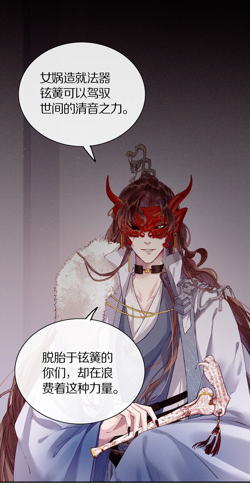 《乐隐长歌七曜之翼》09 第九话 第10页