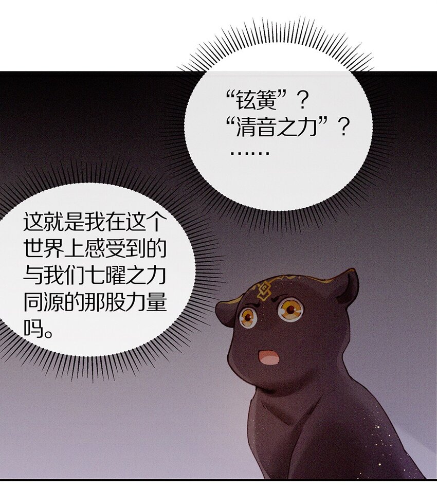 《乐隐长歌七曜之翼》09 第九话 第11页