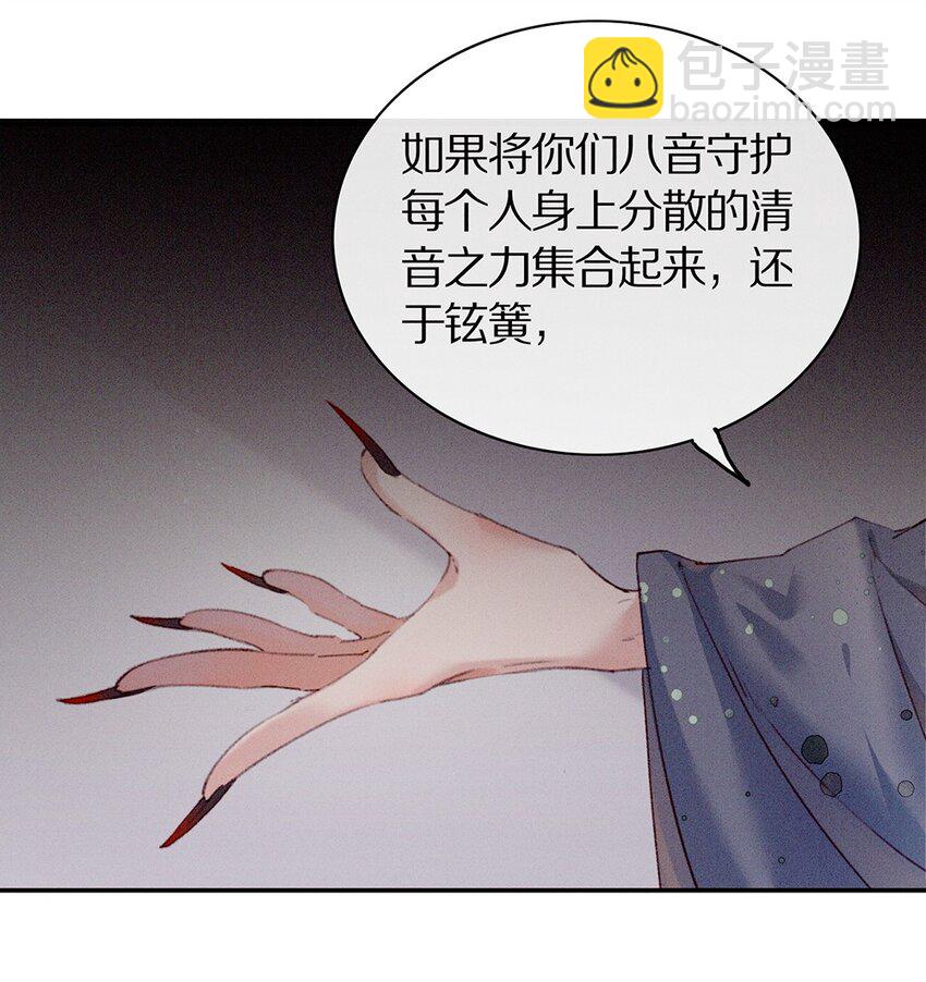 《乐隐长歌七曜之翼》09 第九话 第12页