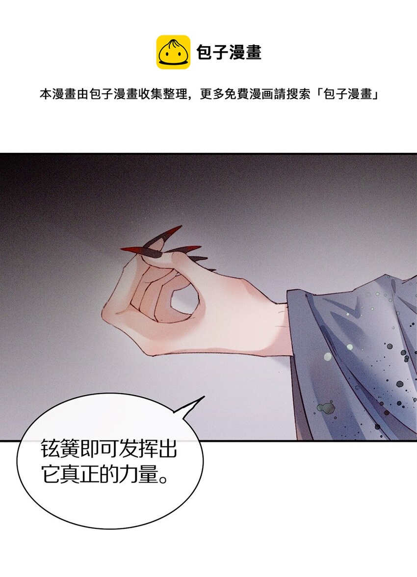 《乐隐长歌七曜之翼》09 第九话 第13页