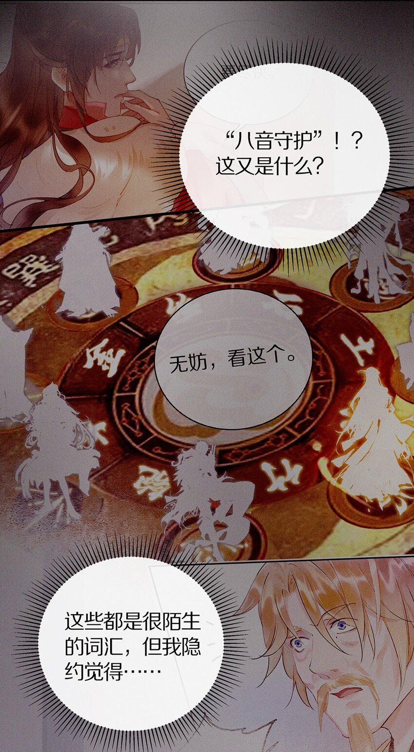 《乐隐长歌七曜之翼》09 第九话 第15页