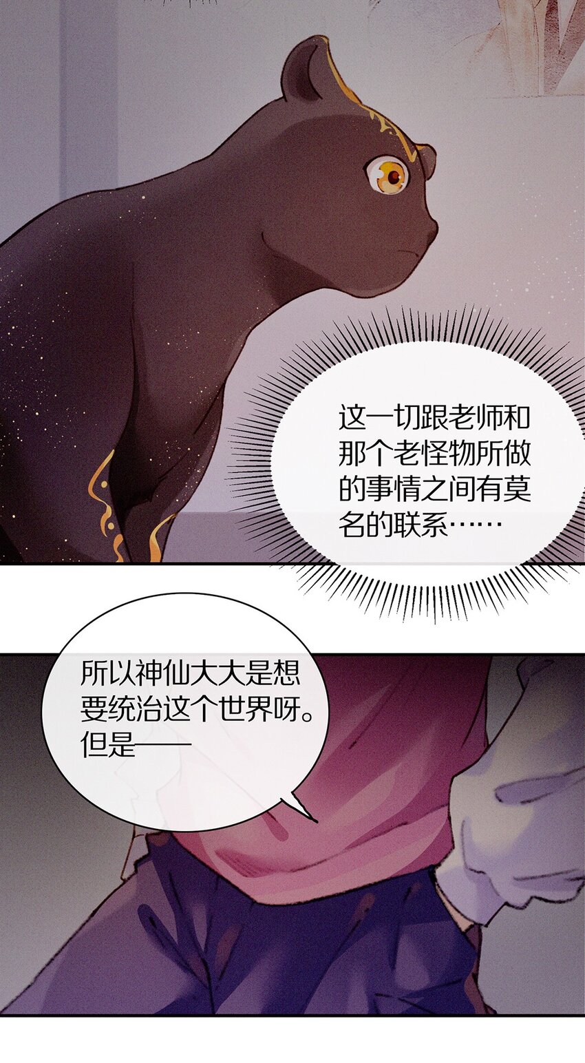 《乐隐长歌七曜之翼》09 第九话 第16页
