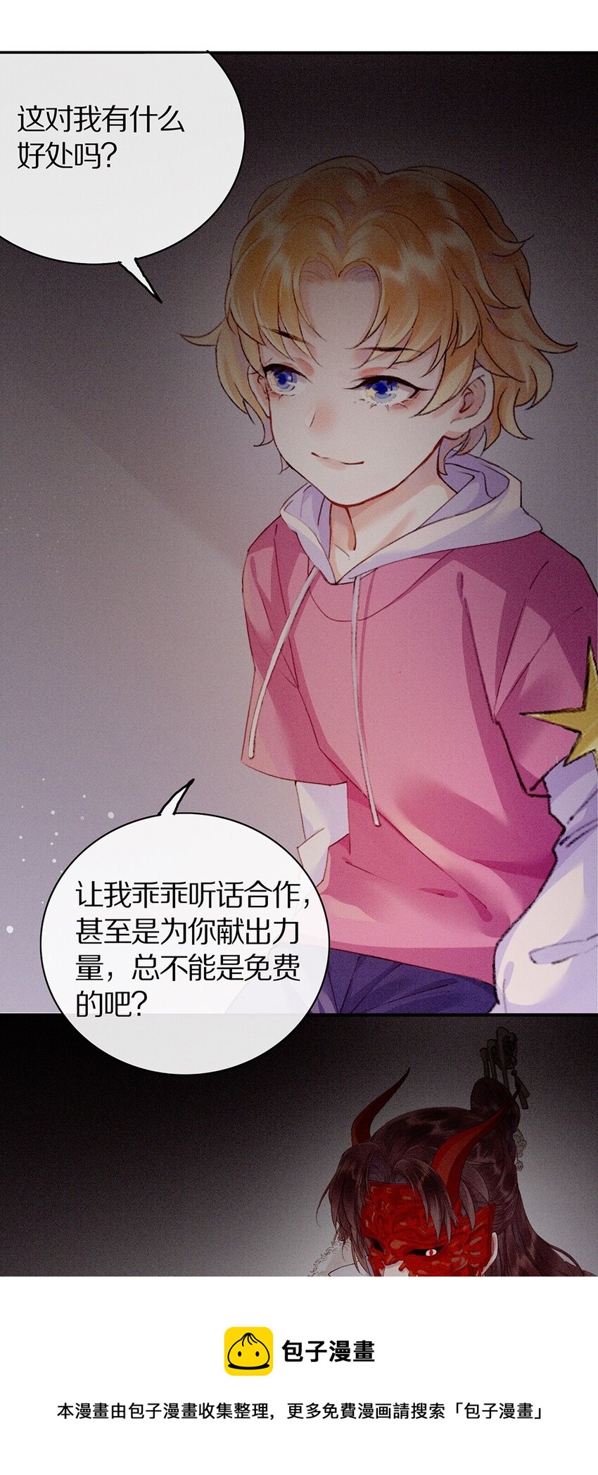 《乐隐长歌七曜之翼》09 第九话 第17页