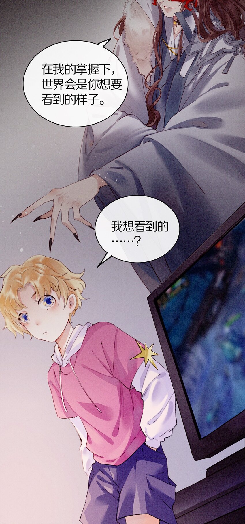 《乐隐长歌七曜之翼》09 第九话 第18页
