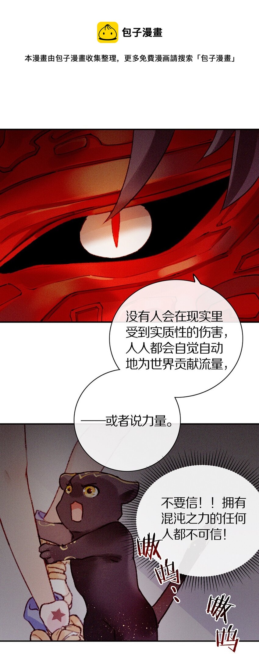 《乐隐长歌七曜之翼》09 第九话 第21页