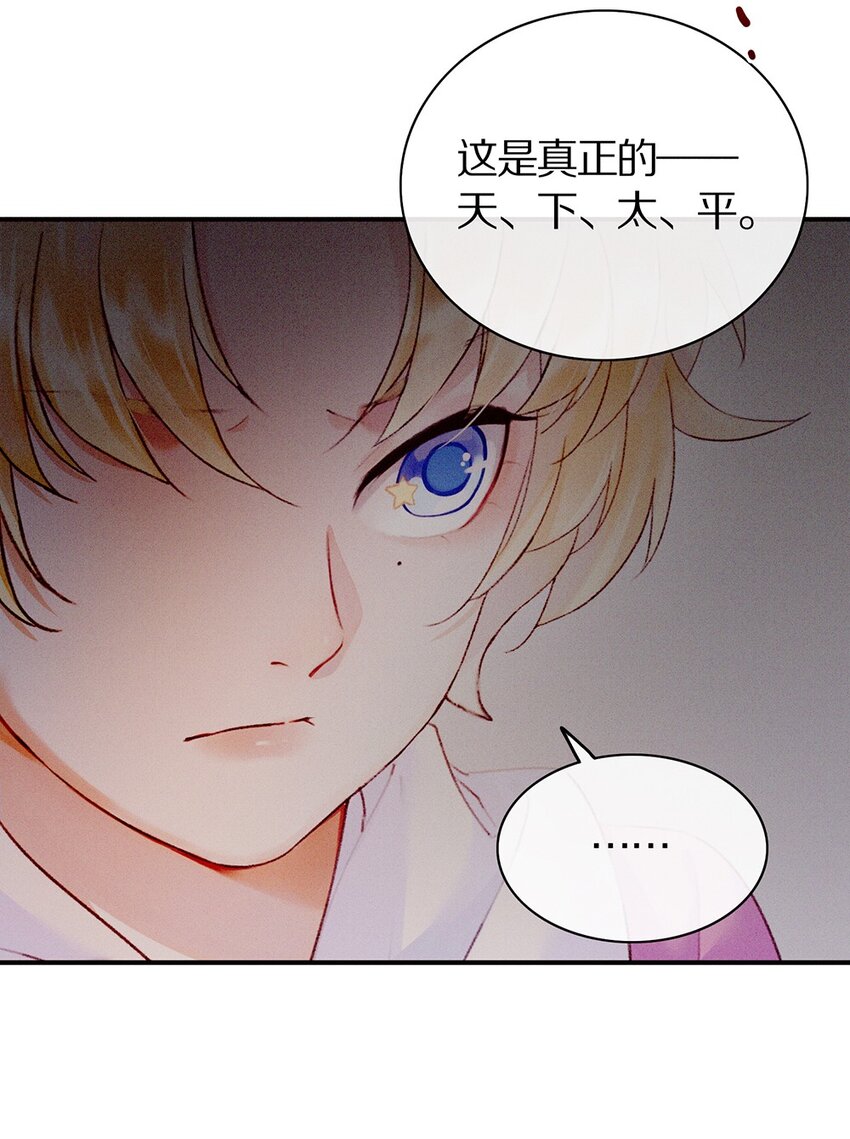 《乐隐长歌七曜之翼》09 第九话 第22页