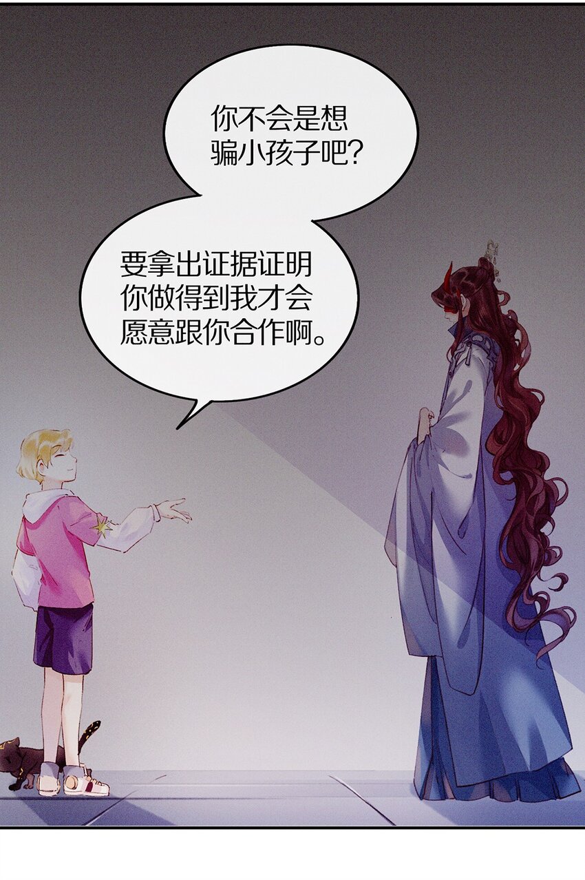 《乐隐长歌七曜之翼》09 第九话 第26页