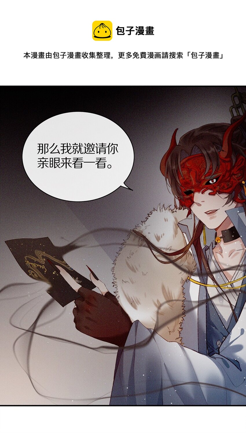 《乐隐长歌七曜之翼》09 第九话 第29页