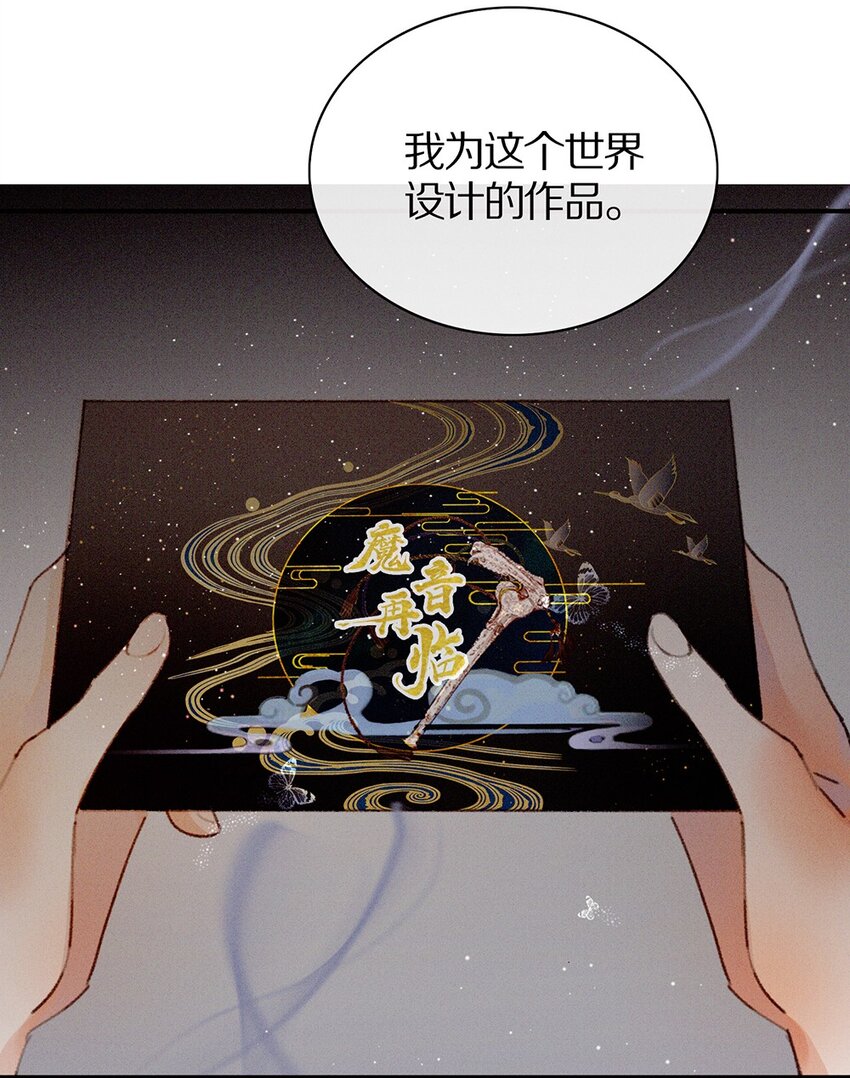 《乐隐长歌七曜之翼》09 第九话 第31页