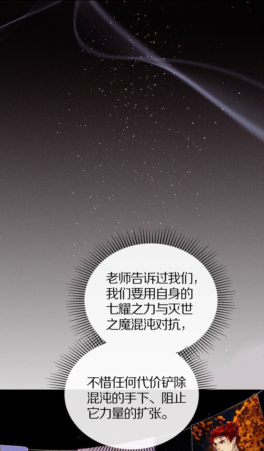 《乐隐长歌七曜之翼》09 第九话 第32页