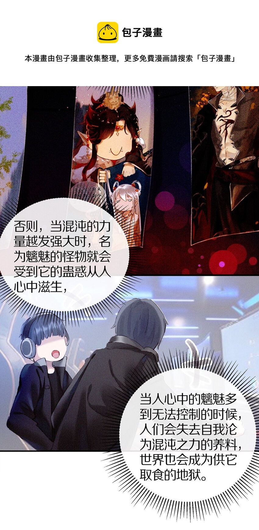 《乐隐长歌七曜之翼》09 第九话 第33页