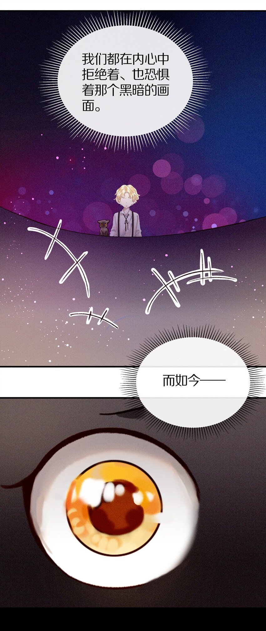 《乐隐长歌七曜之翼》09 第九话 第34页