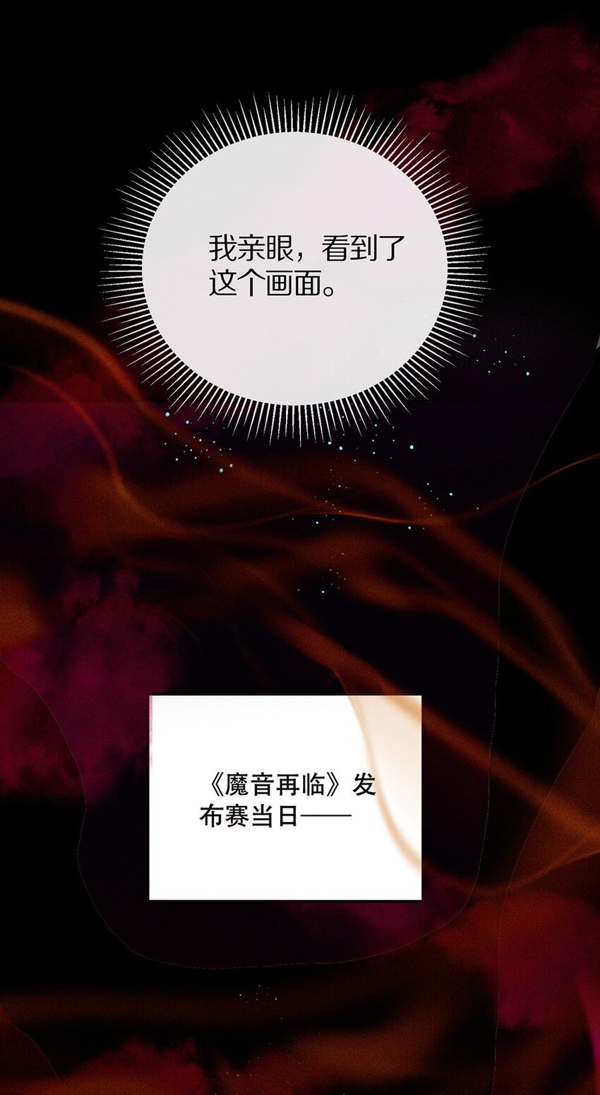 《乐隐长歌七曜之翼》09 第九话 第35页