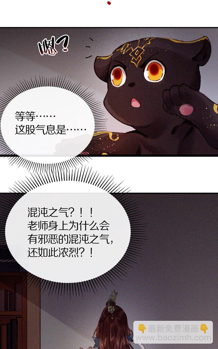 《乐隐长歌七曜之翼》09 第九话 第4页