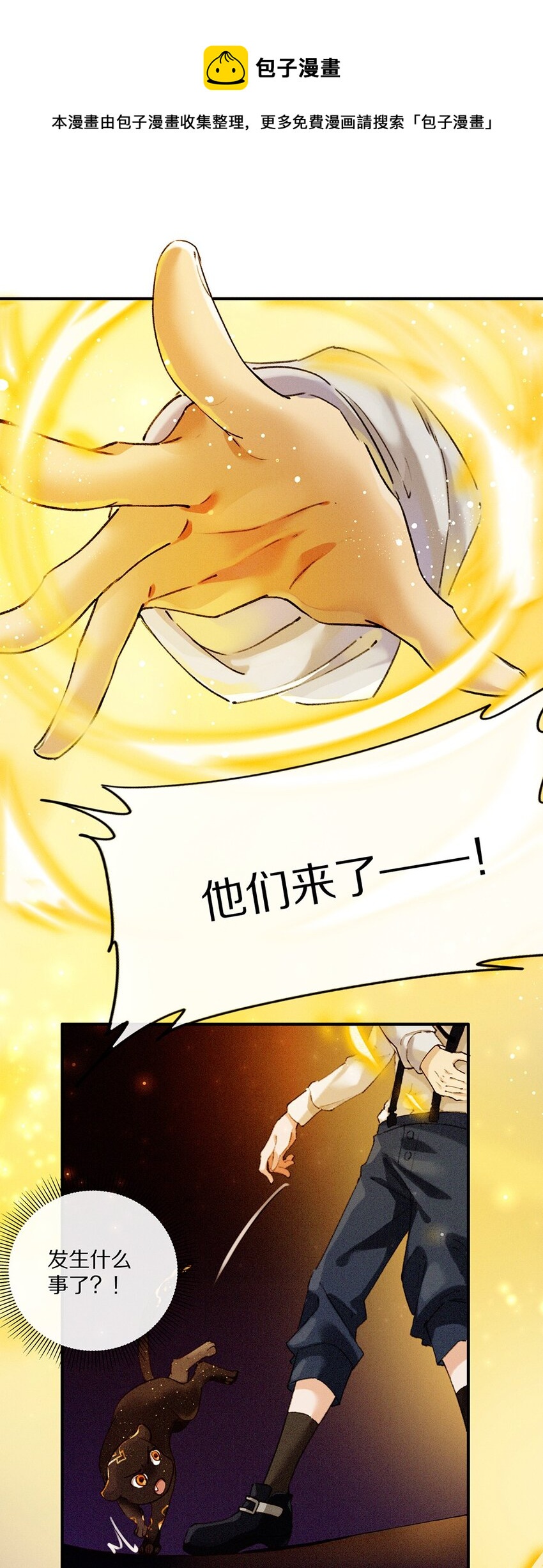 《乐隐长歌七曜之翼》10 第十话 第13页