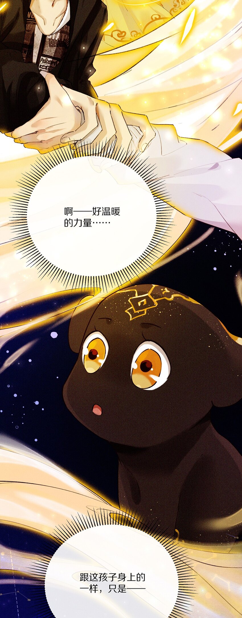 《乐隐长歌七曜之翼》10 第十话 第15页