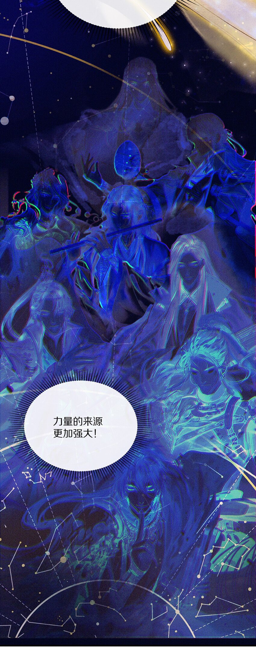 《乐隐长歌七曜之翼》10 第十话 第16页