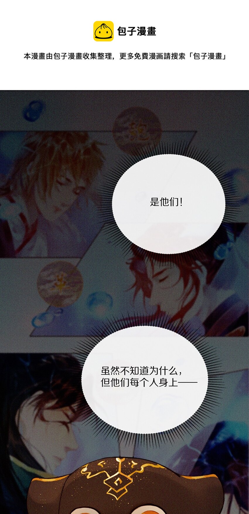 《乐隐长歌七曜之翼》10 第十话 第17页