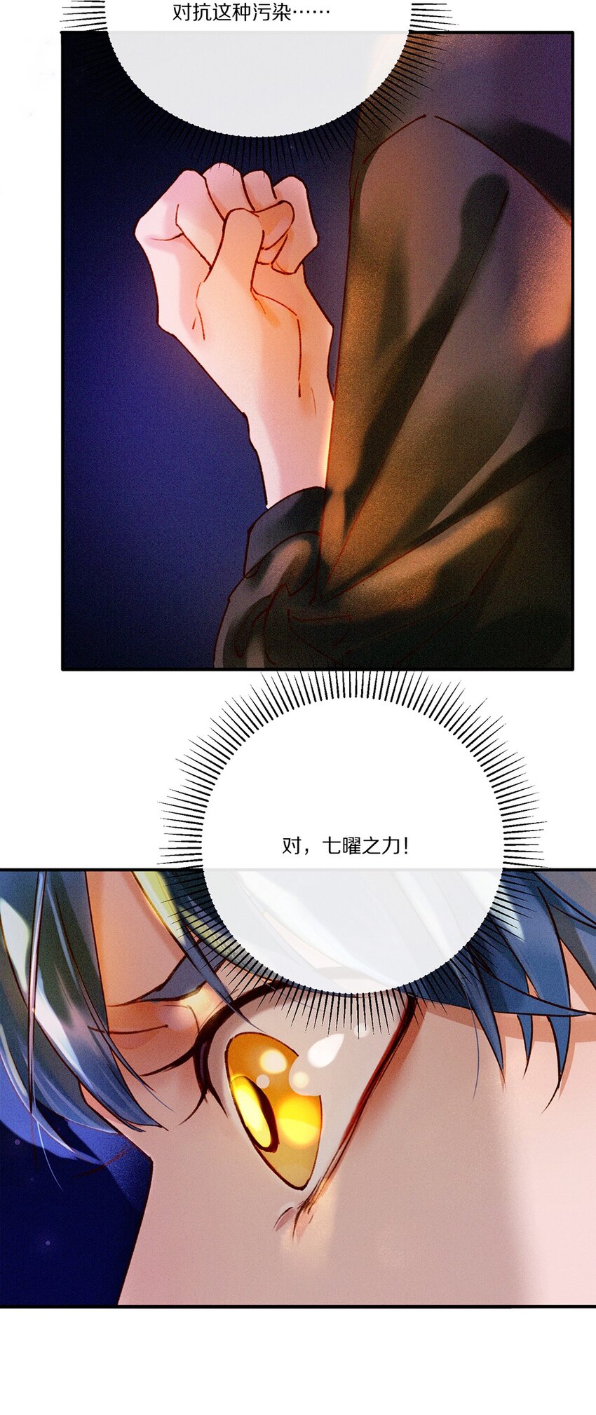 《乐隐长歌七曜之翼》10 第十话 第28页