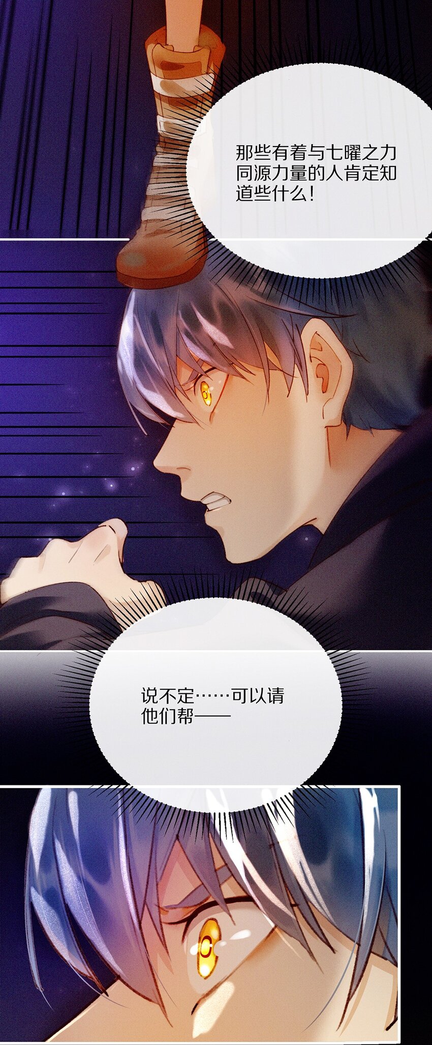 《乐隐长歌七曜之翼》10 第十话 第31页