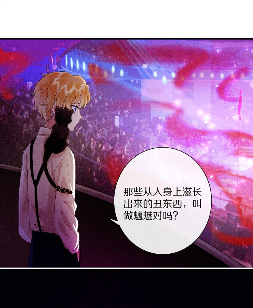 《乐隐长歌七曜之翼》10 第十话 第3页