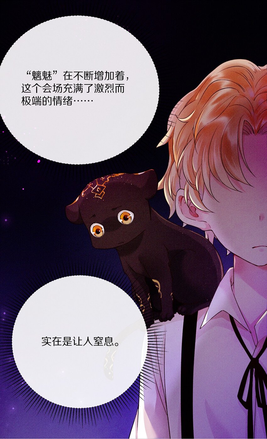 《乐隐长歌七曜之翼》10 第十话 第4页