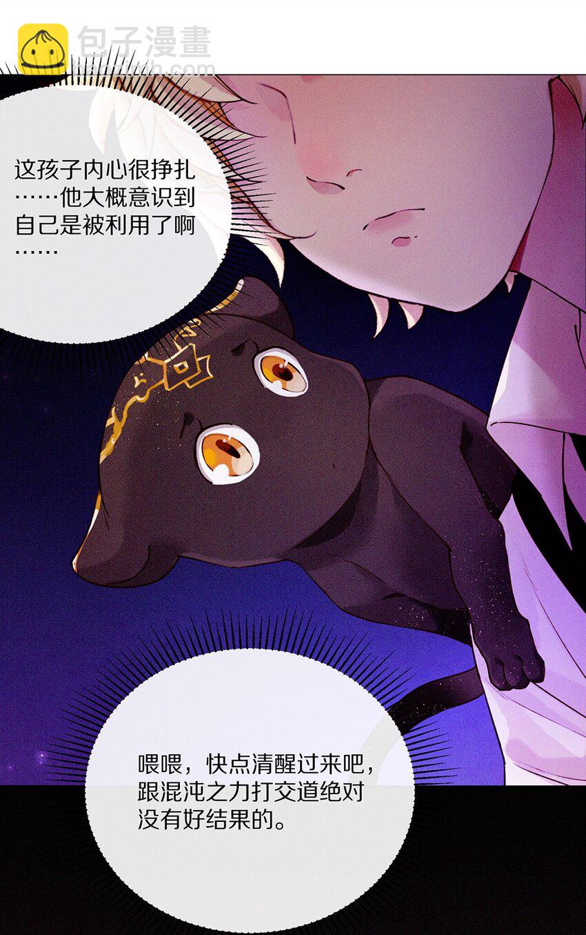 《乐隐长歌七曜之翼》10 第十话 第8页