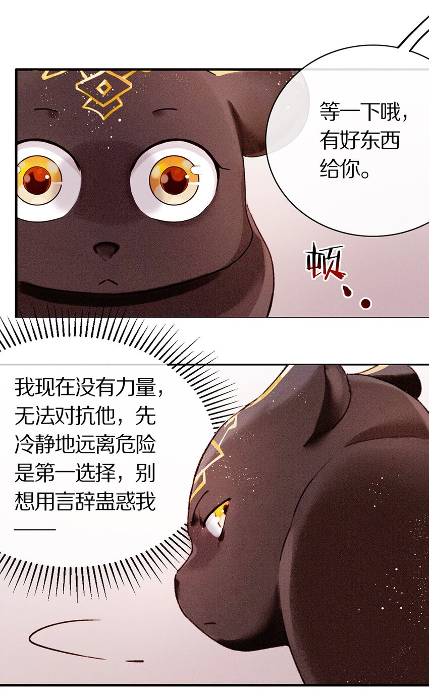 《乐隐长歌七曜之翼》08 第八话 第10页