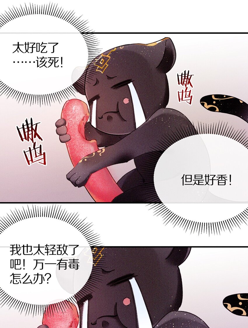 《乐隐长歌七曜之翼》08 第八话 第14页