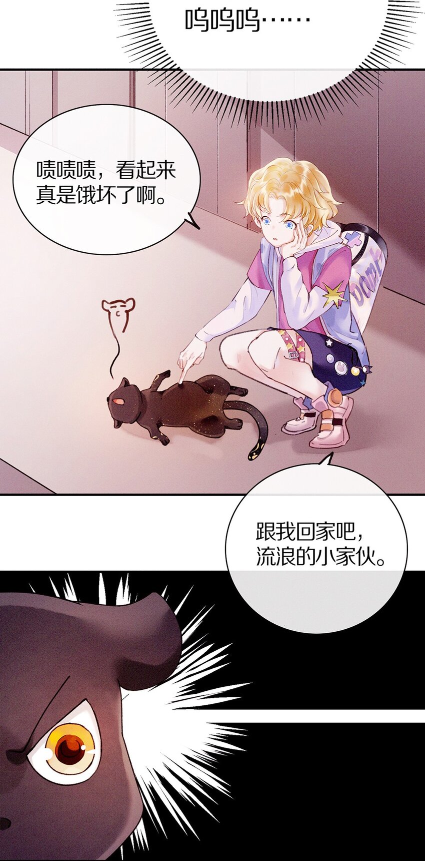 《乐隐长歌七曜之翼》08 第八话 第16页