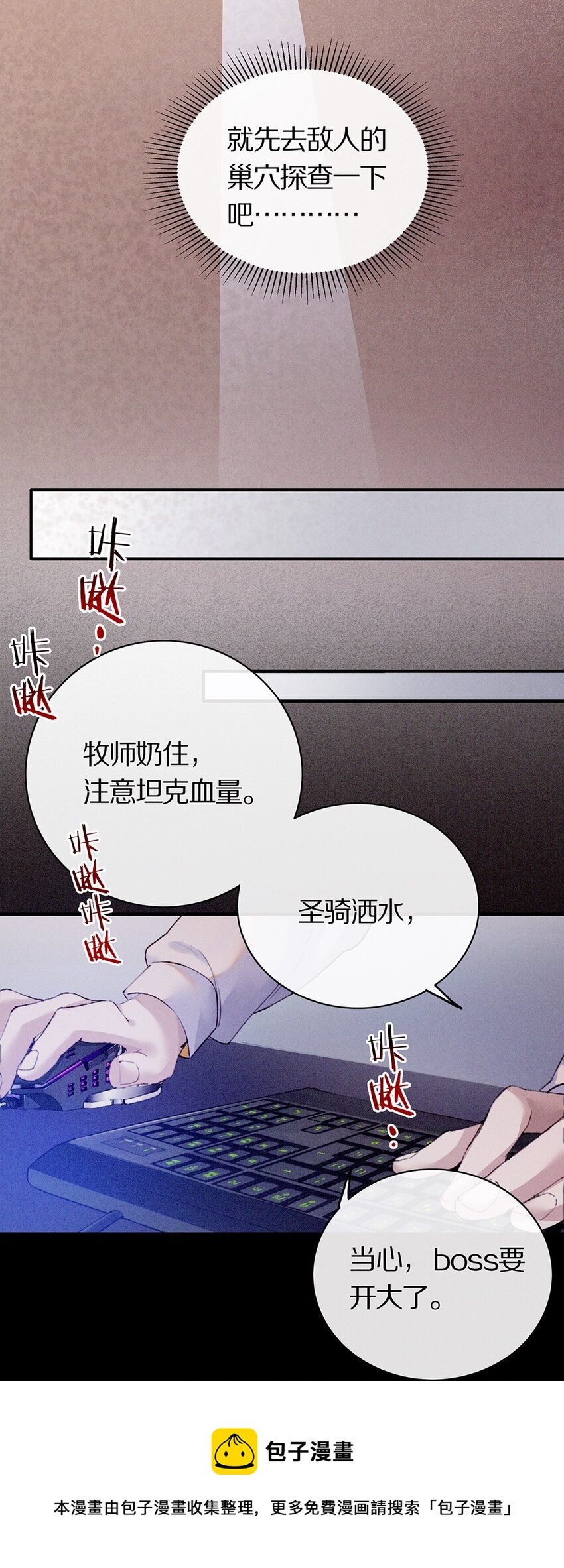 《乐隐长歌七曜之翼》08 第八话 第21页