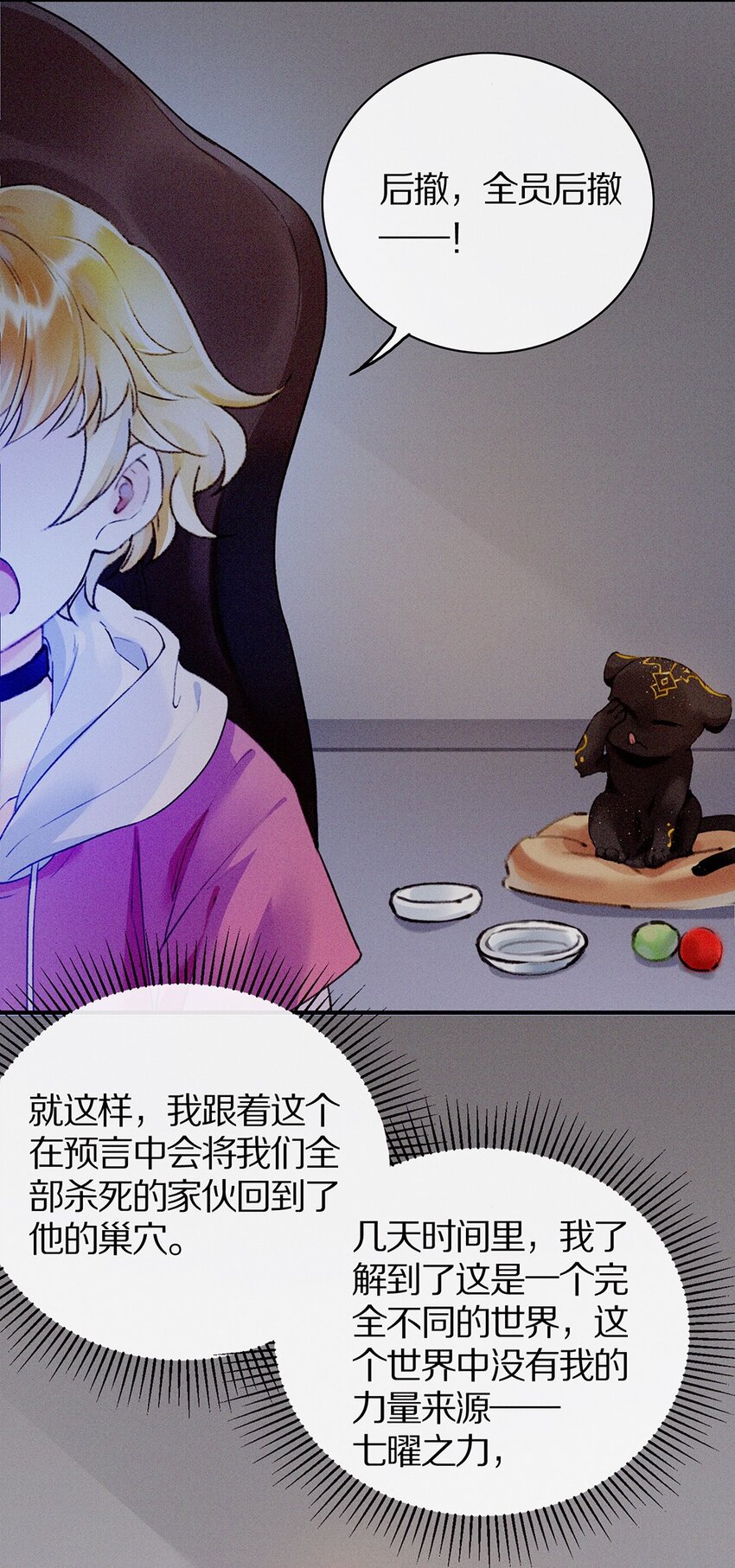 《乐隐长歌七曜之翼》08 第八话 第22页