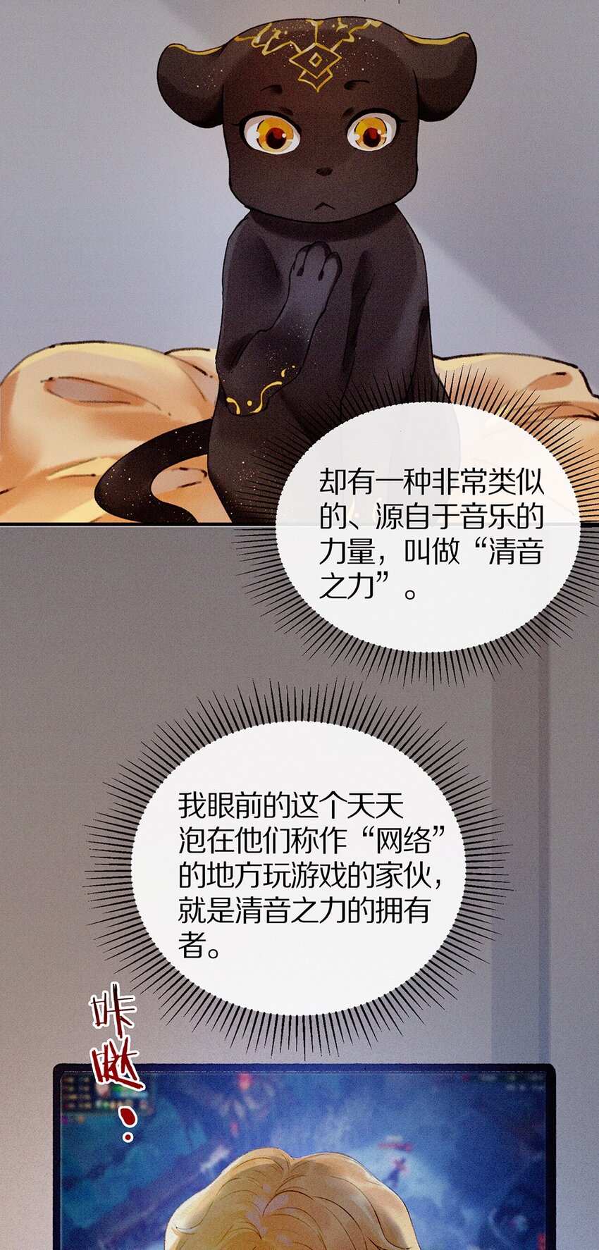 《乐隐长歌七曜之翼》08 第八话 第23页