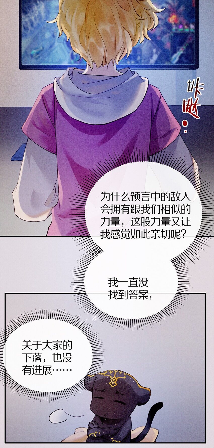 《乐隐长歌七曜之翼》08 第八话 第24页