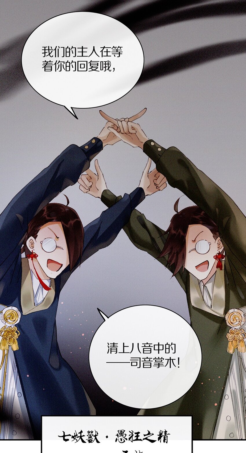 《乐隐长歌七曜之翼》08 第八话 第26页