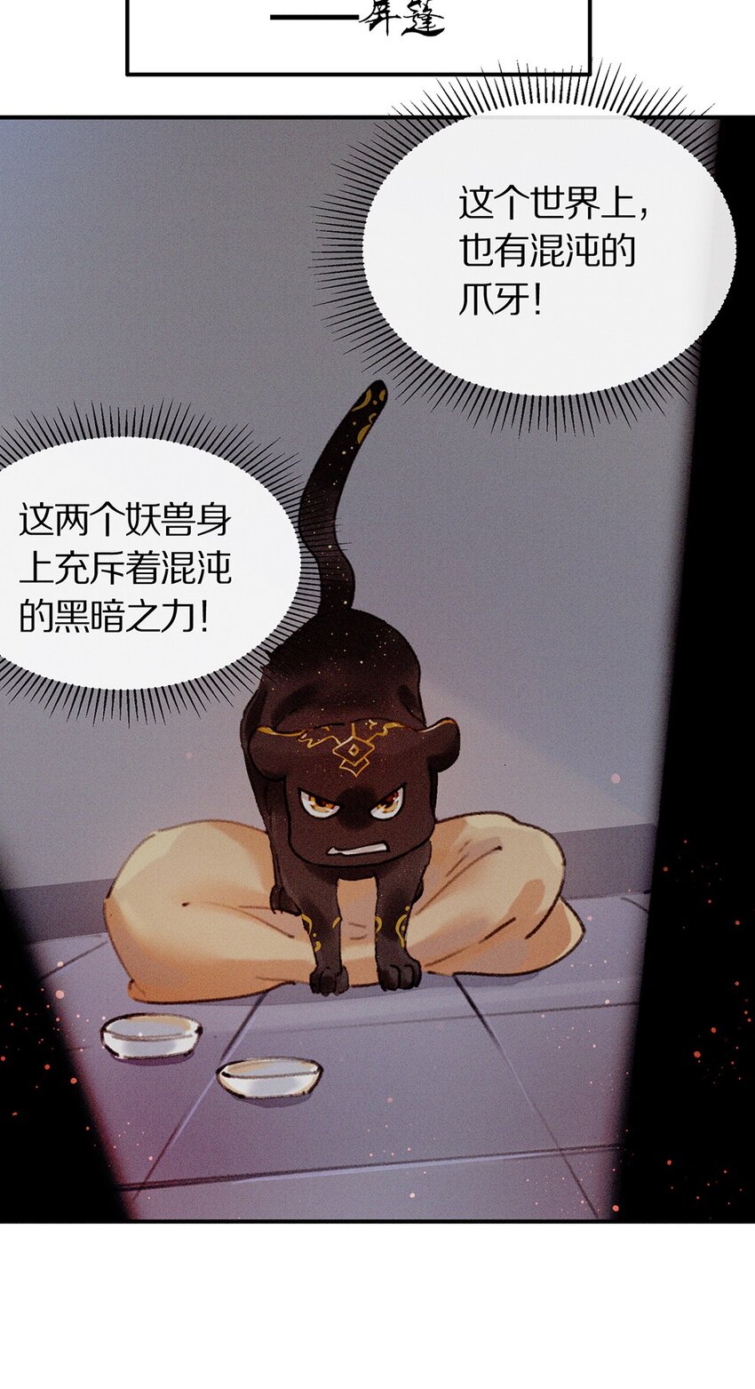 《乐隐长歌七曜之翼》08 第八话 第27页