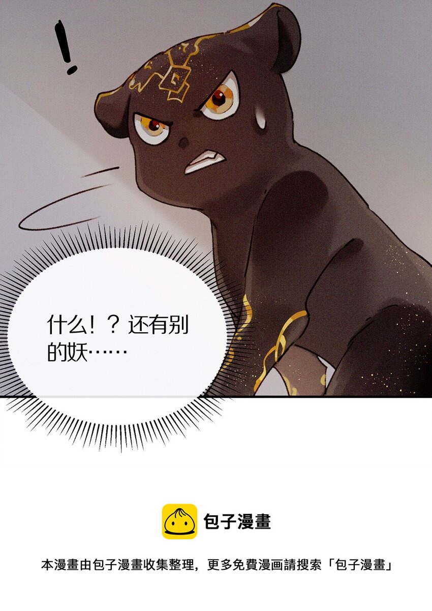 《乐隐长歌七曜之翼》08 第八话 第29页