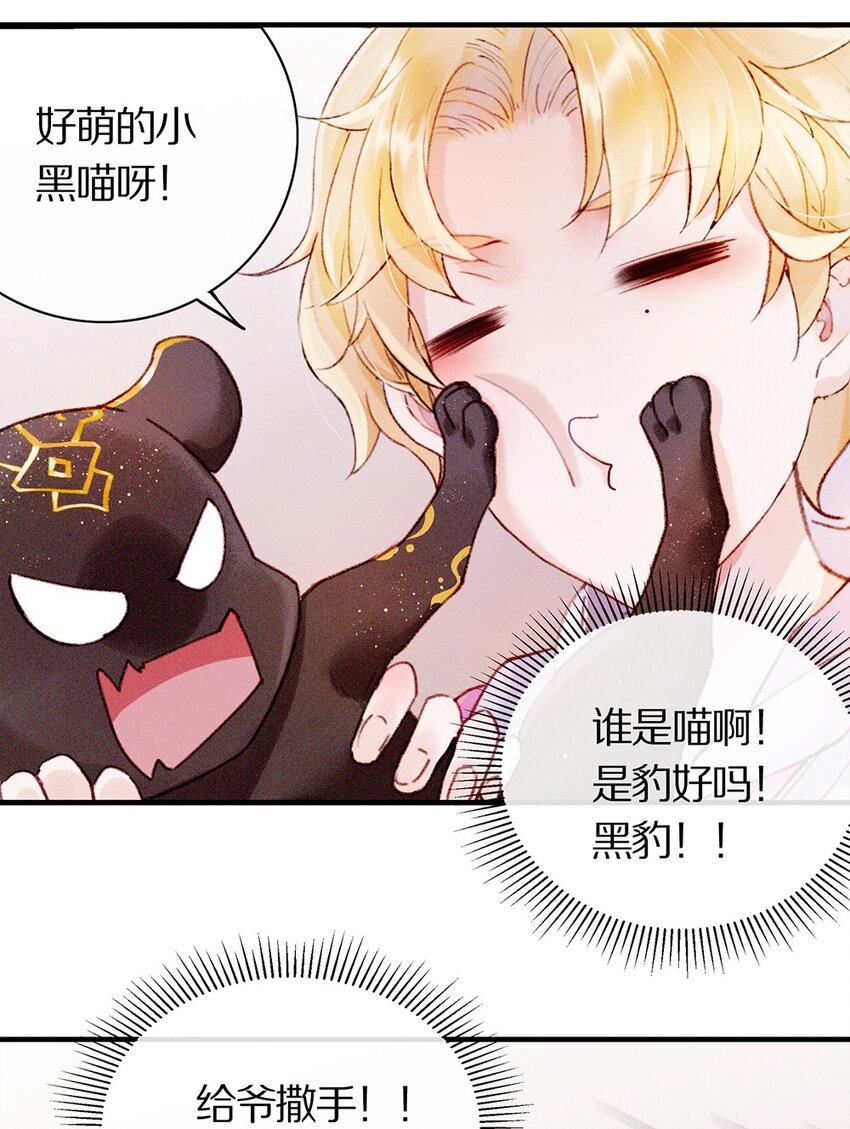 《乐隐长歌七曜之翼》08 第八话 第7页