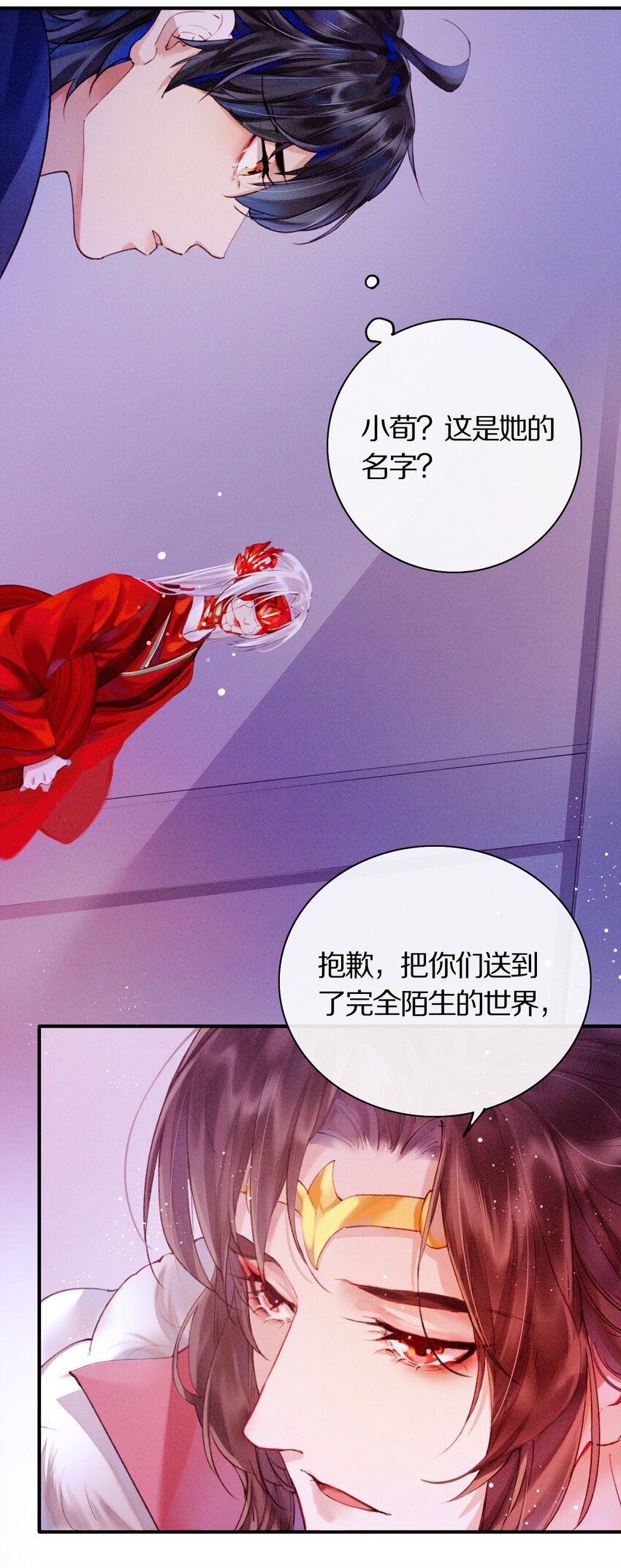 《乐隐长歌七曜之翼》13 第十三话 第10页