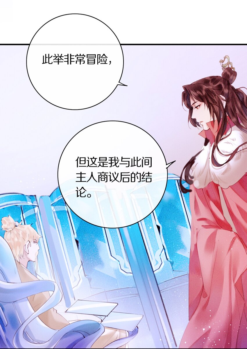 《乐隐长歌七曜之翼》13 第十三话 第11页