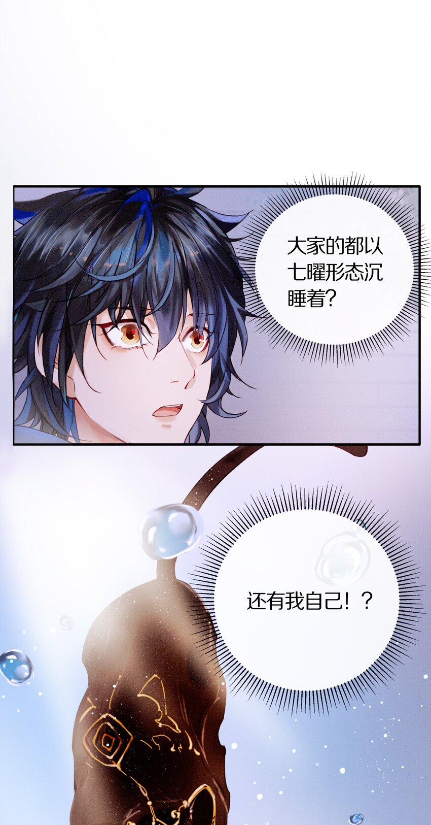 《乐隐长歌七曜之翼》13 第十三话 第14页